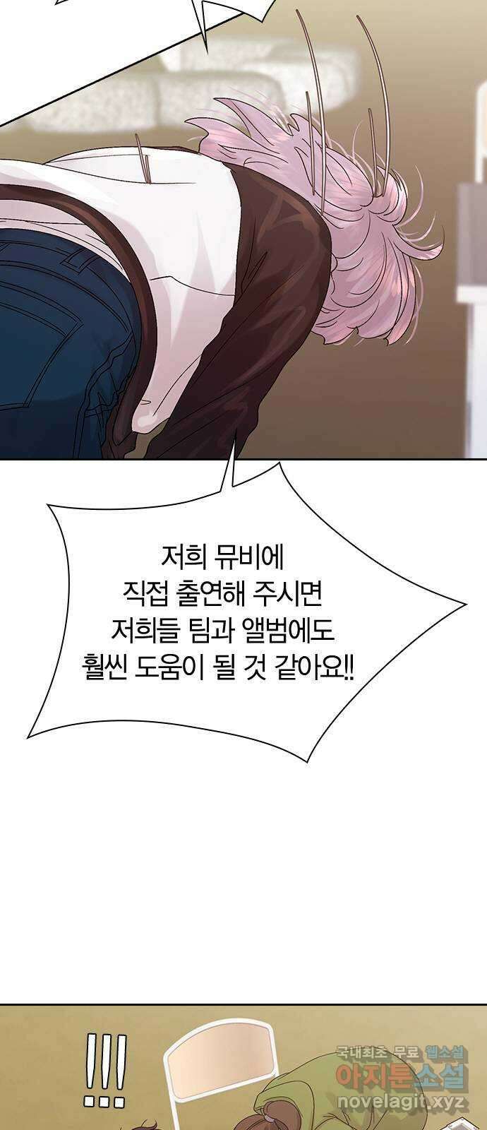 돌&아이 75화: 취중고백 11