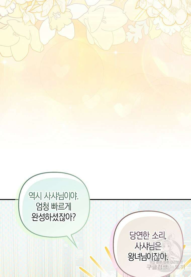 남자 주인공이 없어도 괜찮아 10화 13
