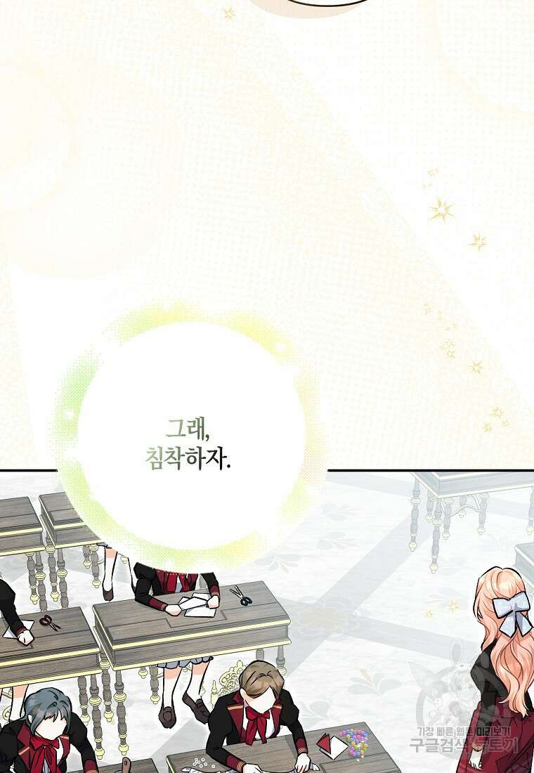 남자 주인공이 없어도 괜찮아 10화 19
