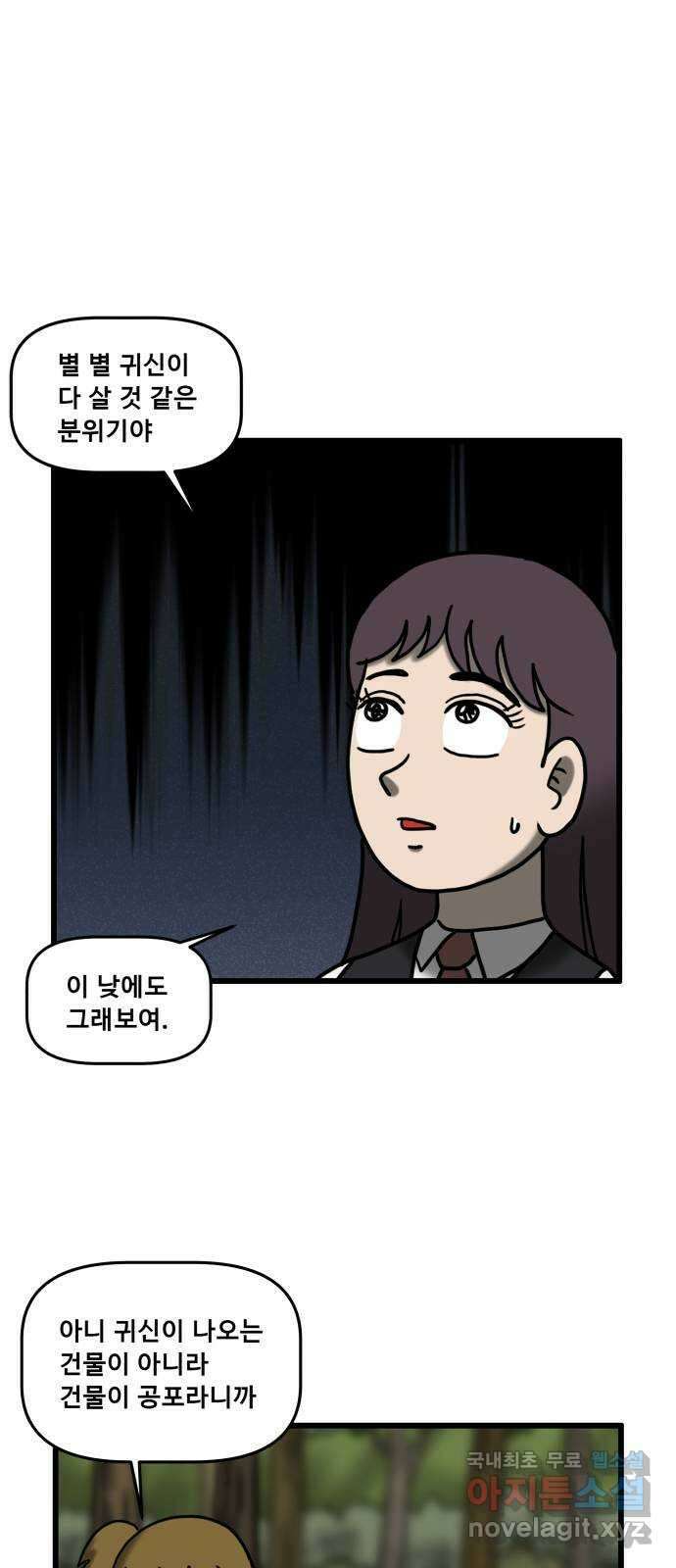 무서운게 딱좋아! 89화. 공포의 지하실 (2) 1