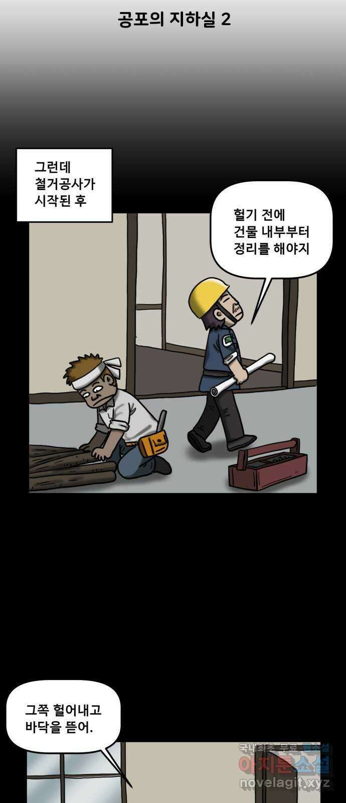 무서운게 딱좋아! 89화. 공포의 지하실 (2) 5