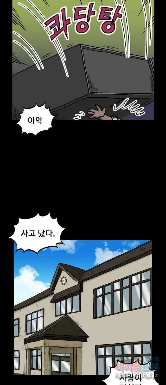 무서운게 딱좋아! 89화. 공포의 지하실 (2) 9