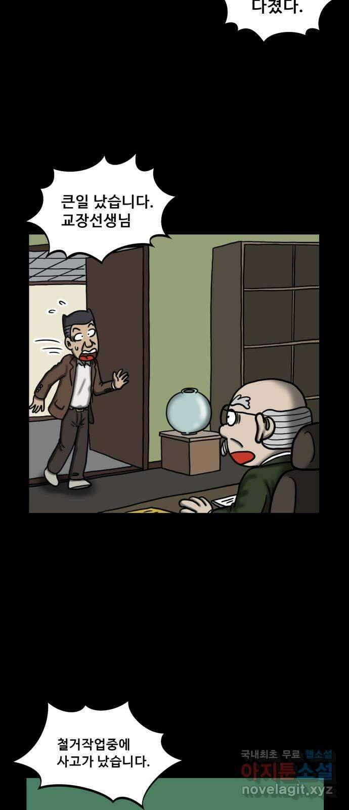 무서운게 딱좋아! 89화. 공포의 지하실 (2) 10