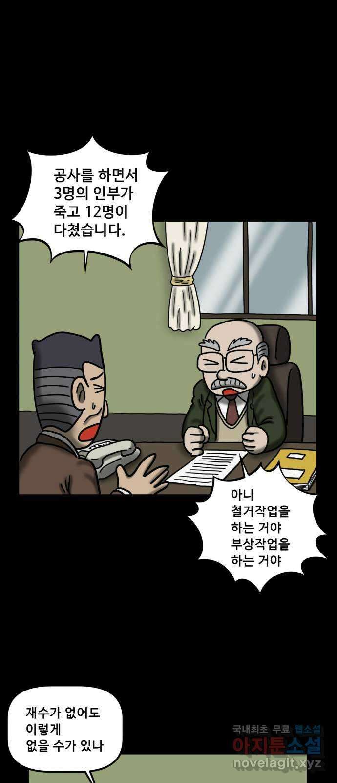 무서운게 딱좋아! 89화. 공포의 지하실 (2) 12