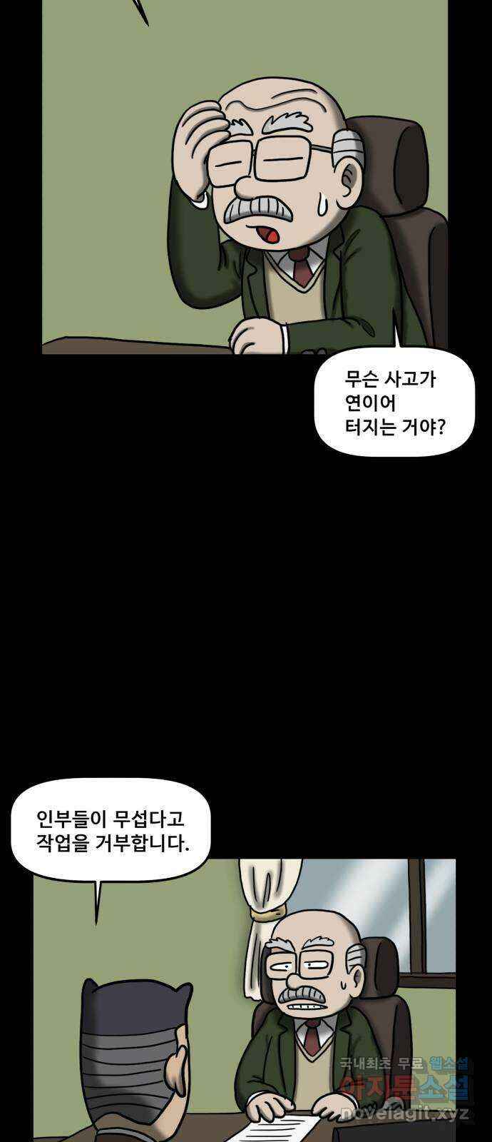 무서운게 딱좋아! 89화. 공포의 지하실 (2) 13