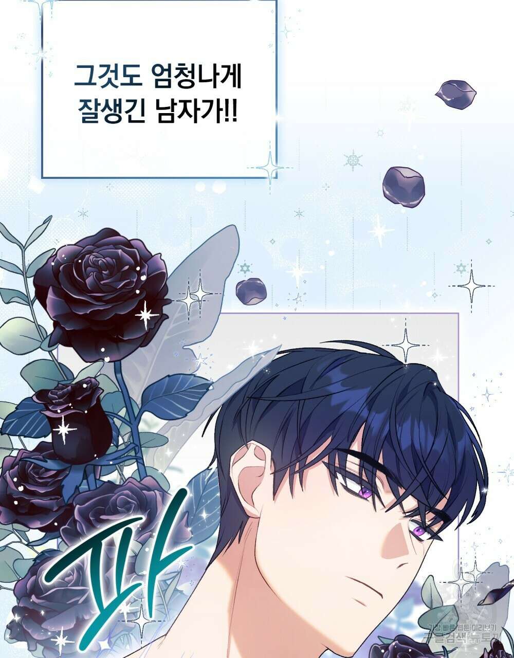 두 집 살림을 하는 중입니다만 3화 6