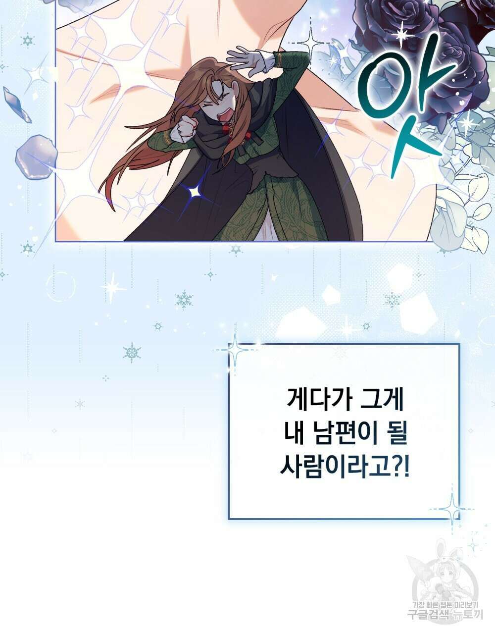 두 집 살림을 하는 중입니다만 3화 7