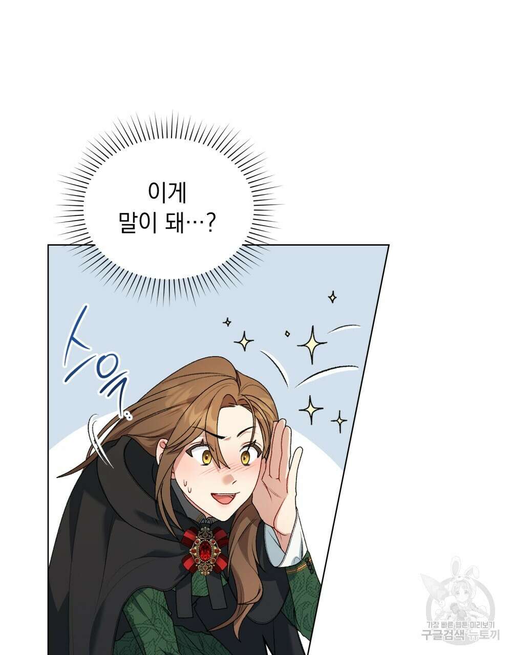 두 집 살림을 하는 중입니다만 3화 8