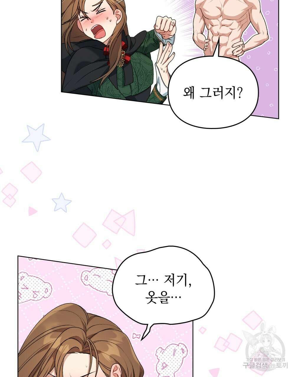 두 집 살림을 하는 중입니다만 3화 12