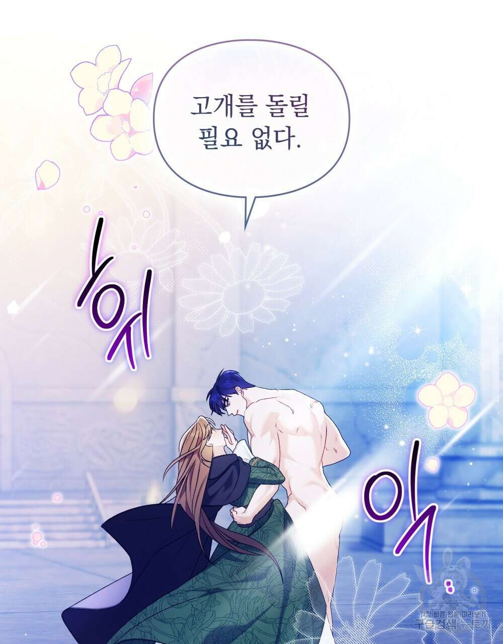 두 집 살림을 하는 중입니다만 3화 18