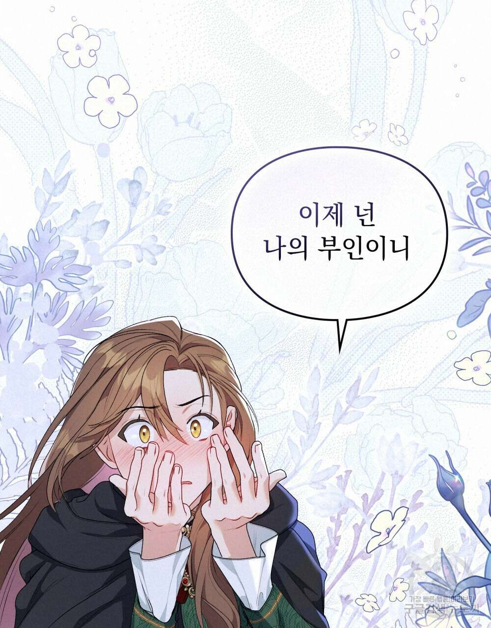 두 집 살림을 하는 중입니다만 3화 20