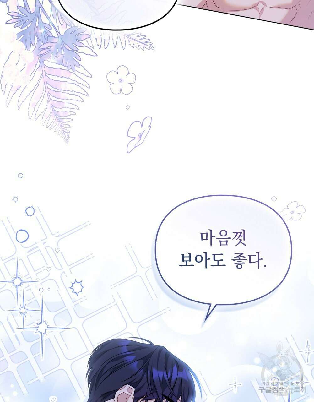 두 집 살림을 하는 중입니다만 3화 22