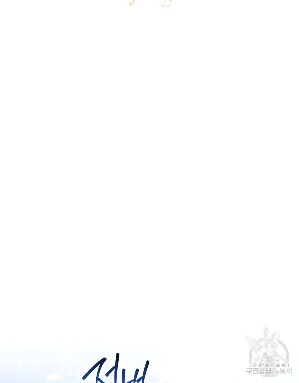 두 집 살림을 하는 중입니다만 3화 27