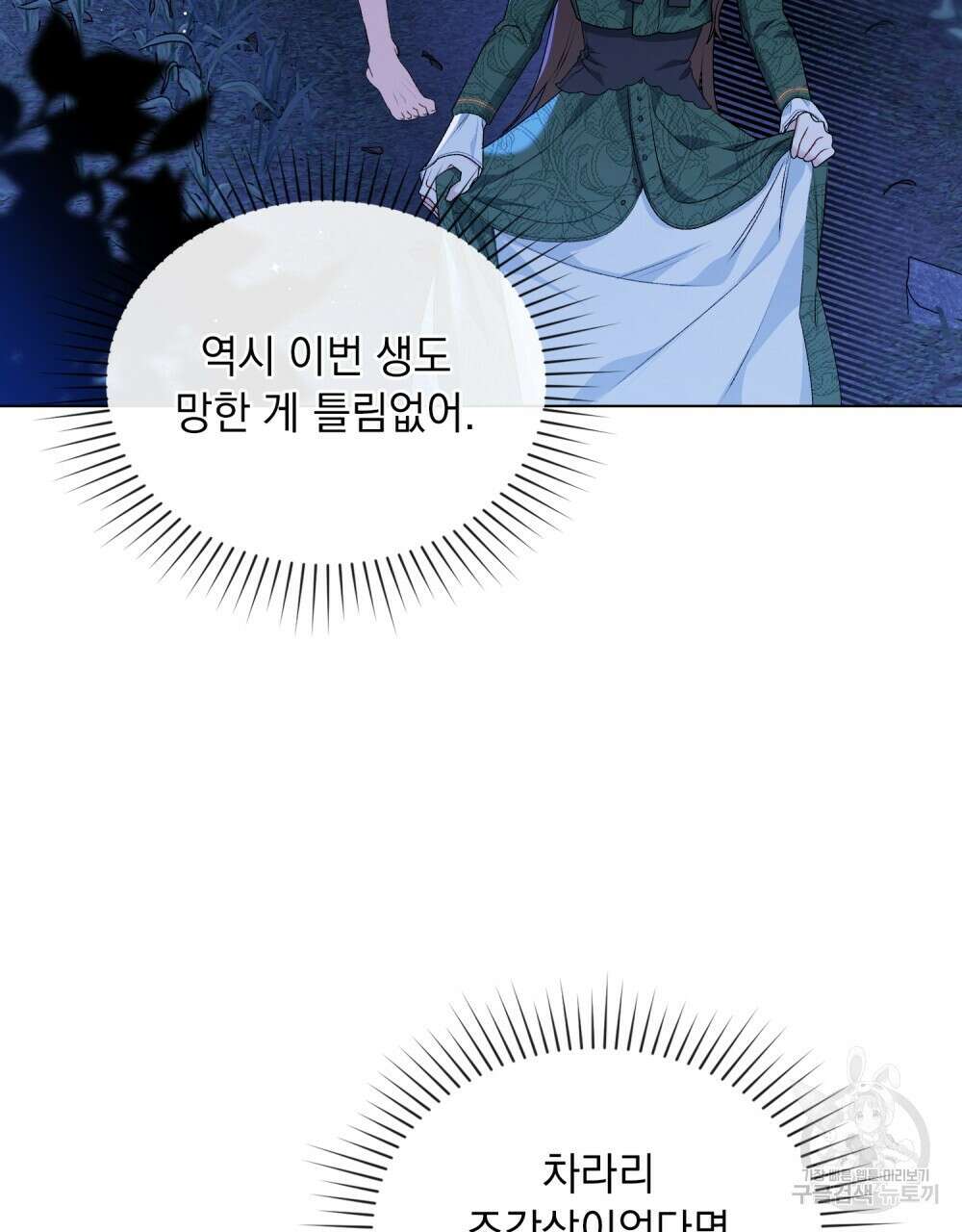 두 집 살림을 하는 중입니다만 3화 29
