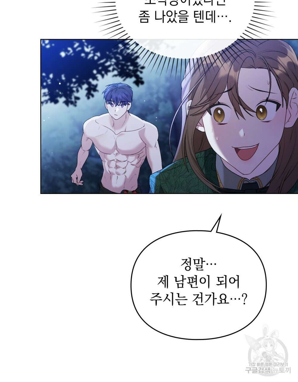 두 집 살림을 하는 중입니다만 3화 30