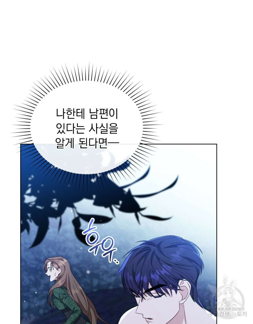 두 집 살림을 하는 중입니다만 3화 31