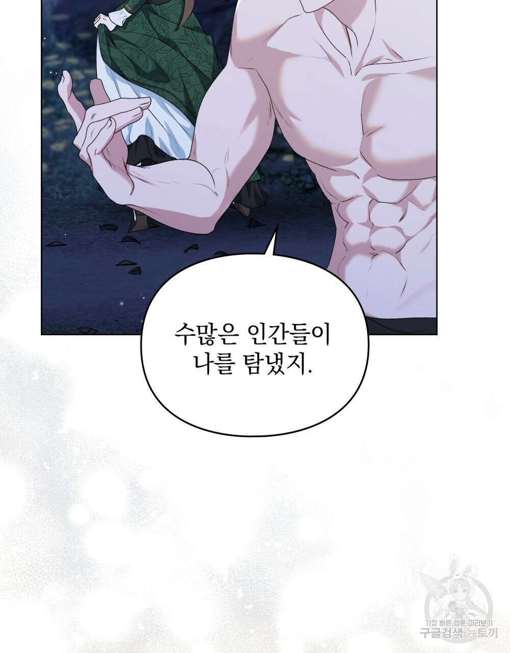 두 집 살림을 하는 중입니다만 3화 32