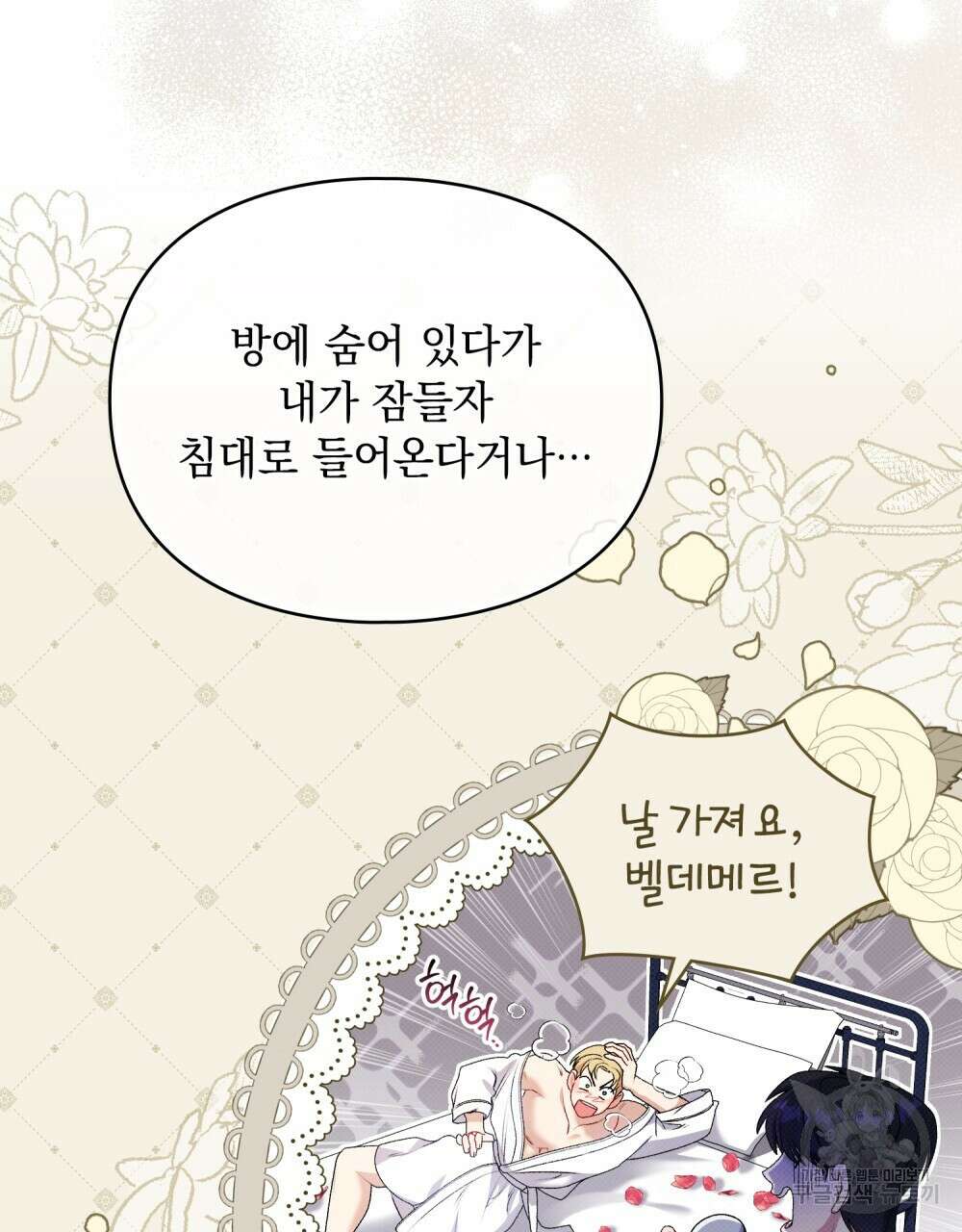 두 집 살림을 하는 중입니다만 3화 33