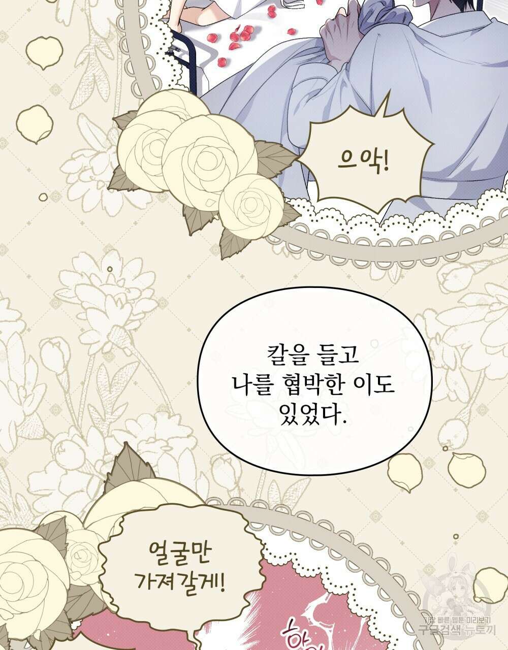 두 집 살림을 하는 중입니다만 3화 34