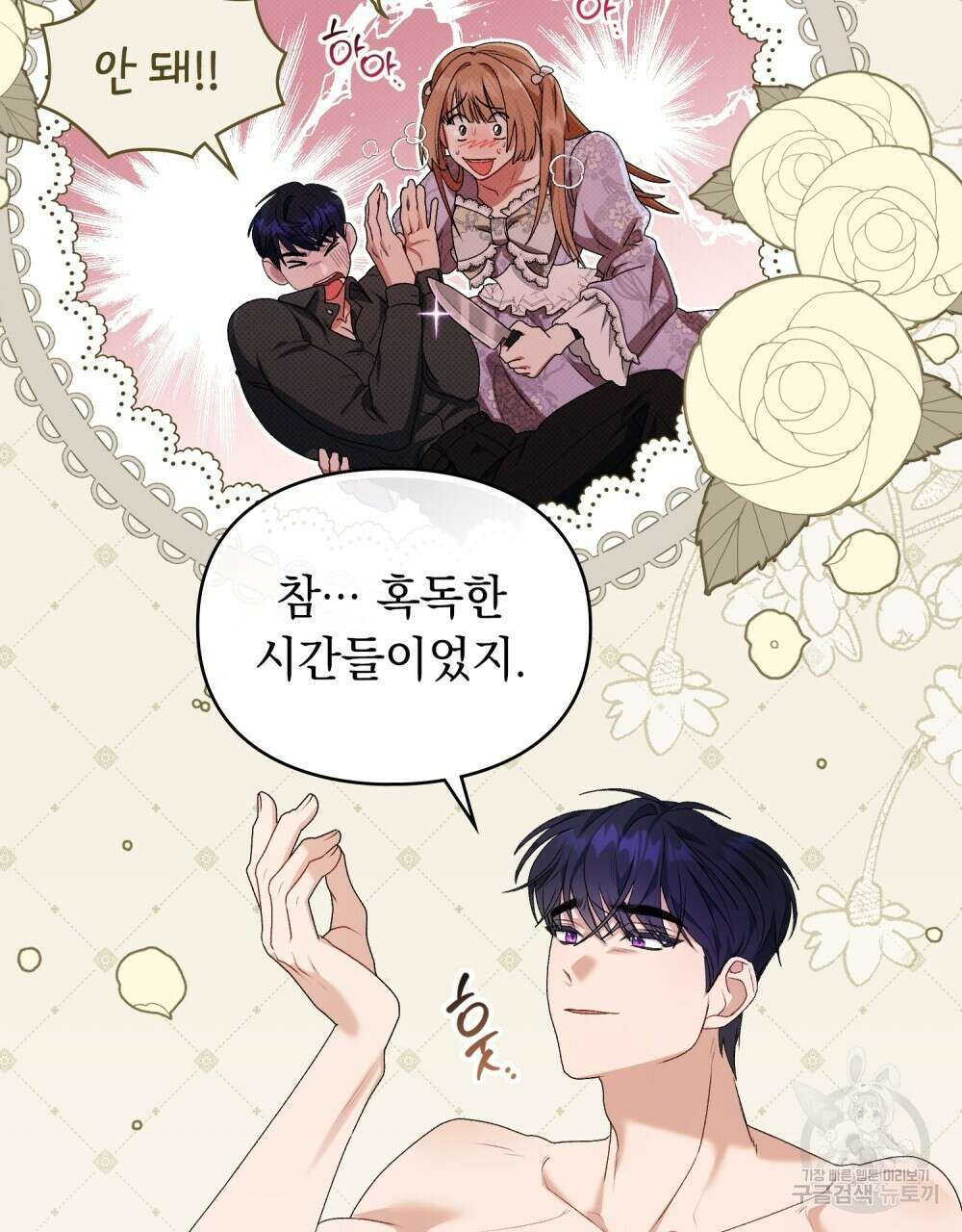 두 집 살림을 하는 중입니다만 3화 35