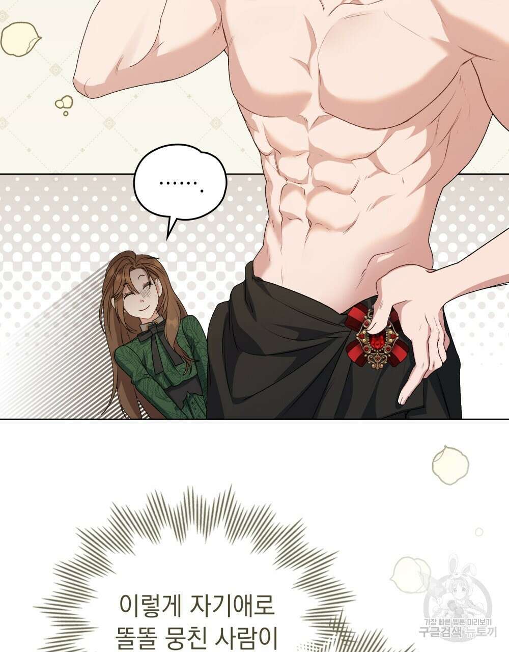 두 집 살림을 하는 중입니다만 3화 36