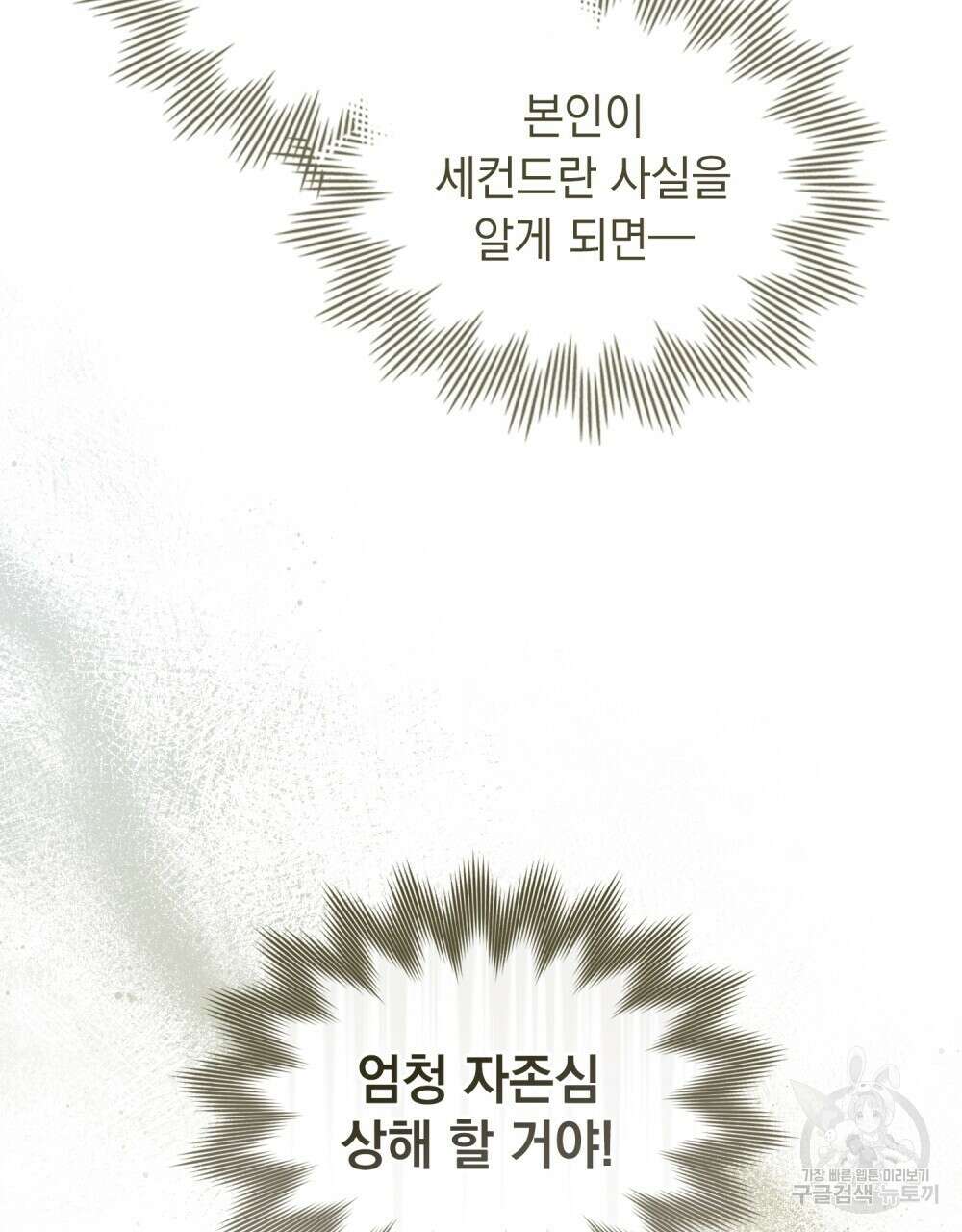 두 집 살림을 하는 중입니다만 3화 37