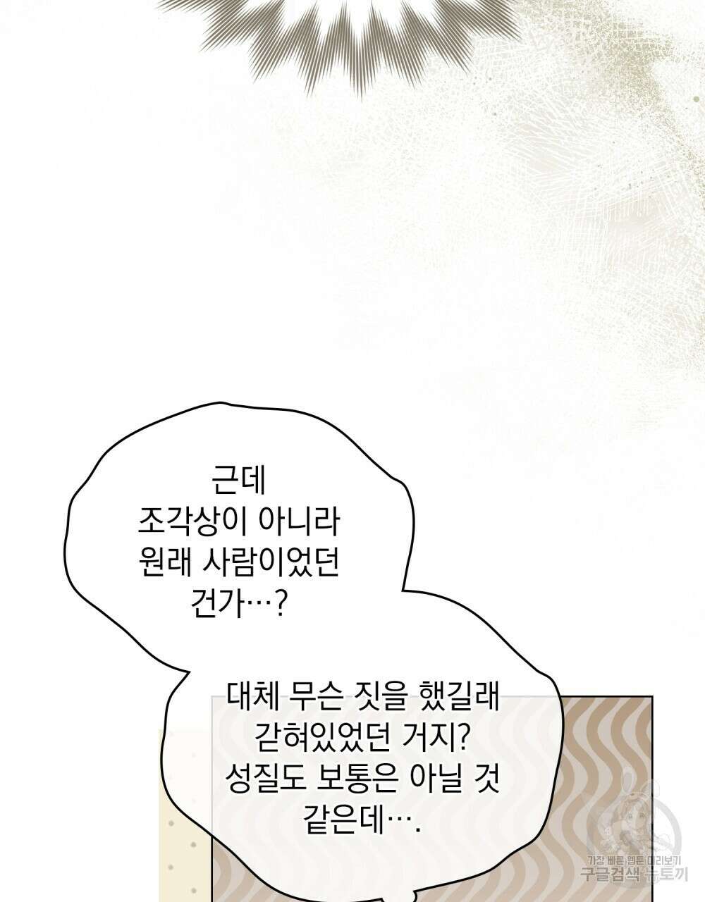 두 집 살림을 하는 중입니다만 3화 38