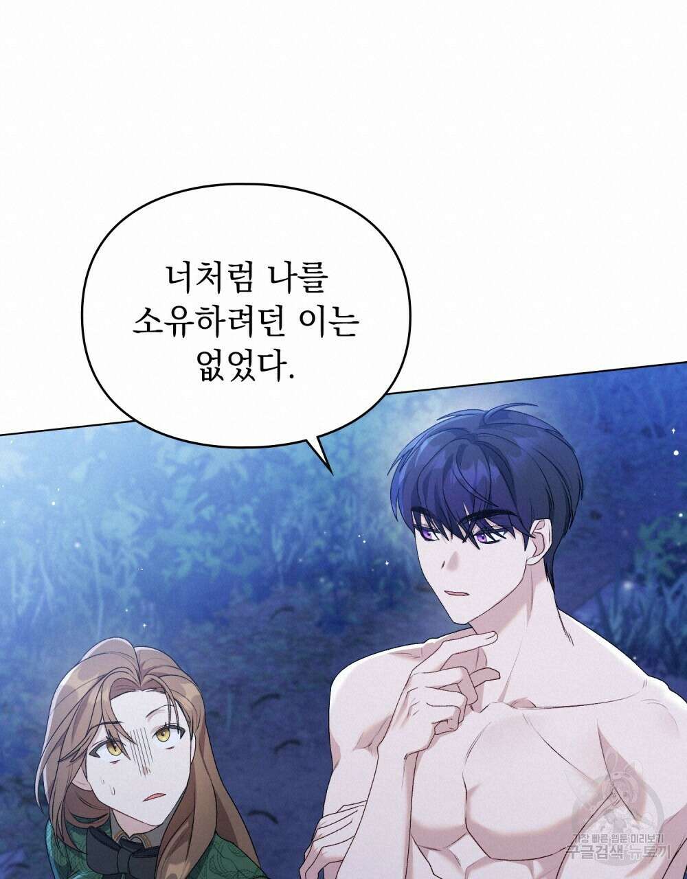 두 집 살림을 하는 중입니다만 3화 40
