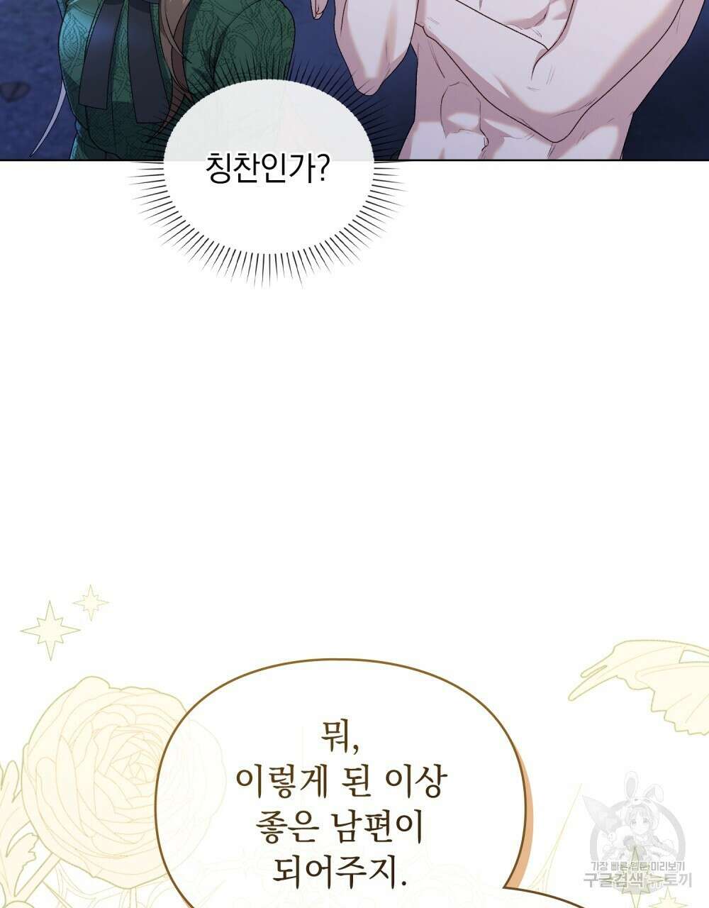 두 집 살림을 하는 중입니다만 3화 41