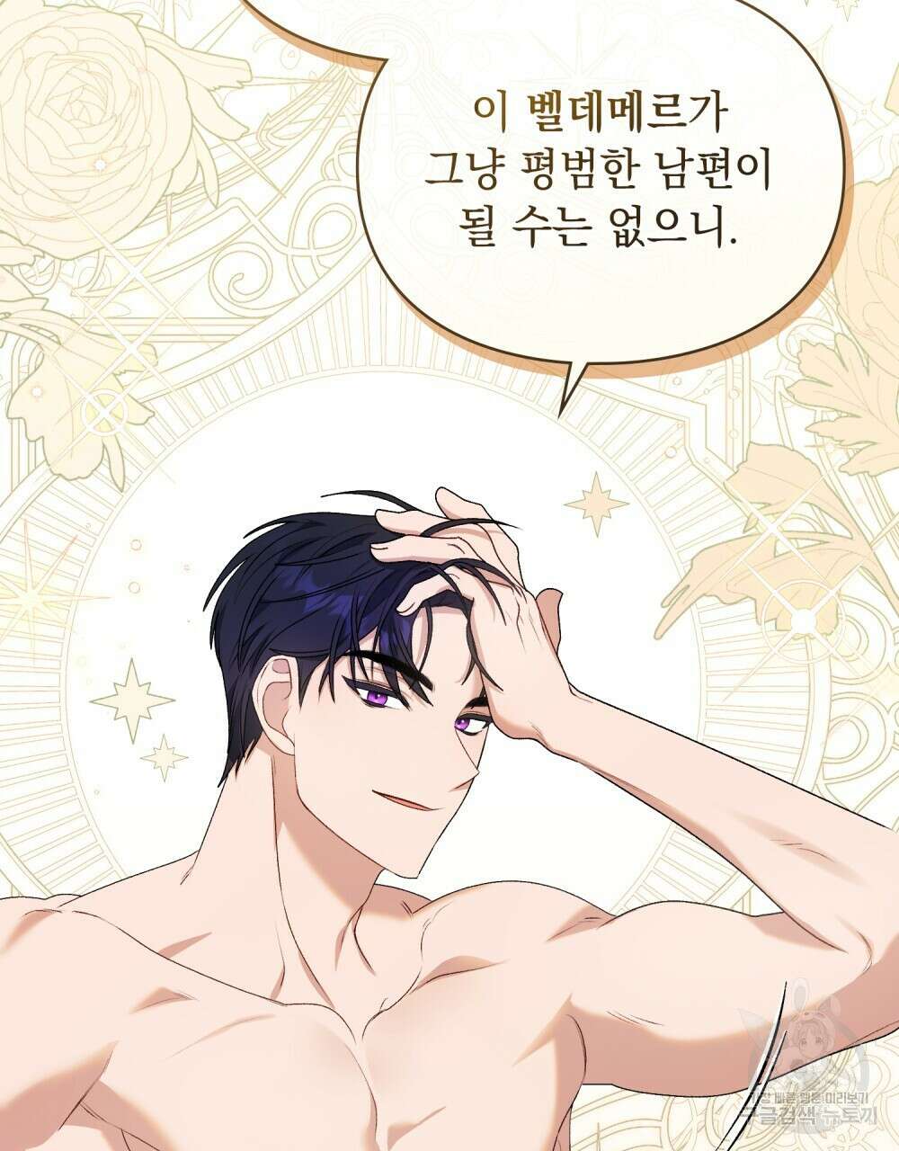 두 집 살림을 하는 중입니다만 3화 42