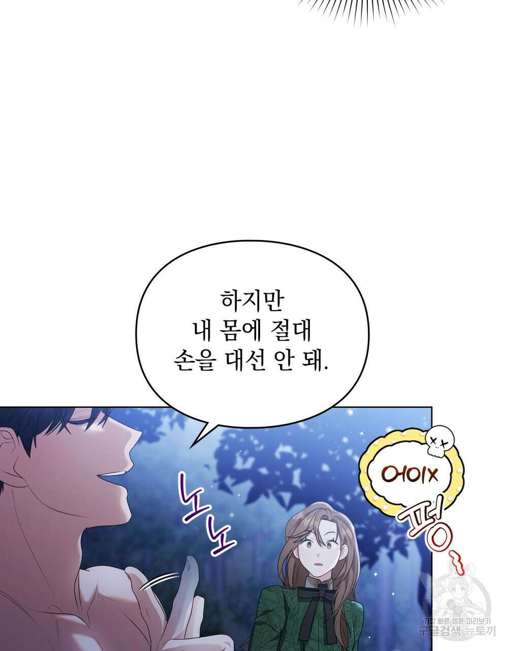 두 집 살림을 하는 중입니다만 3화 45