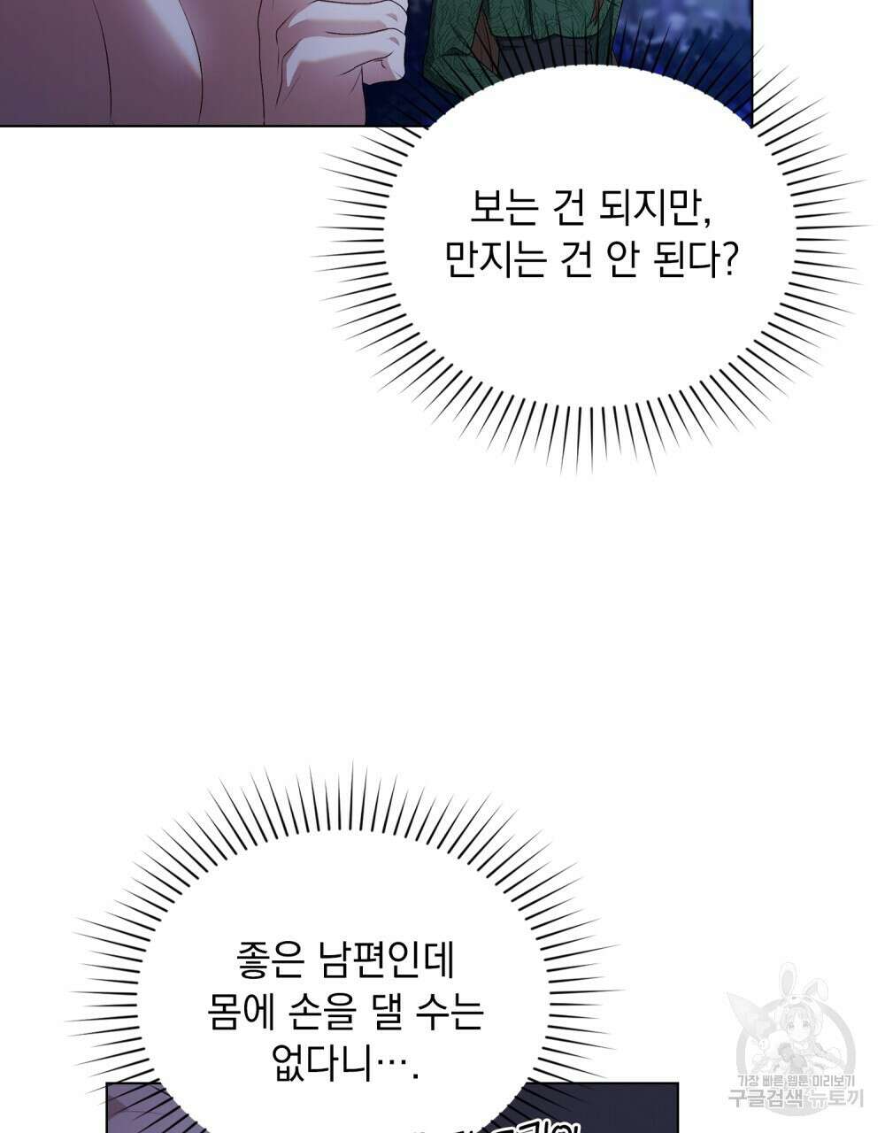 두 집 살림을 하는 중입니다만 3화 46