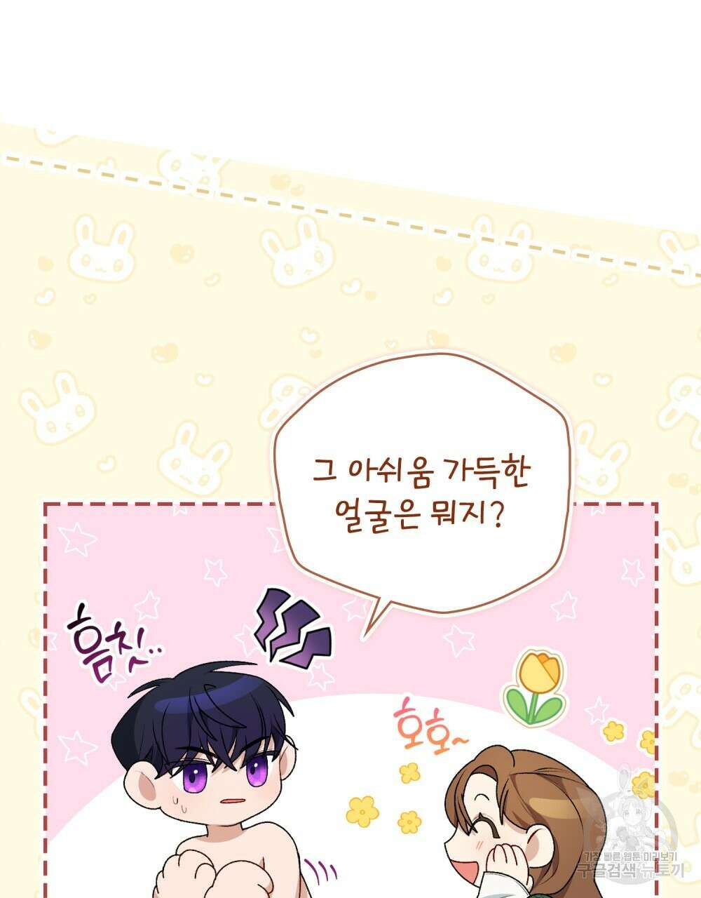 두 집 살림을 하는 중입니다만 3화 48