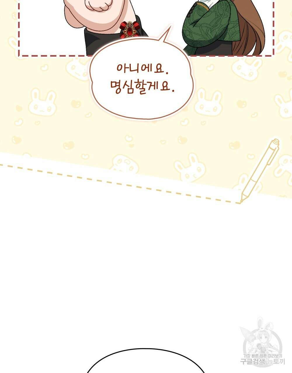 두 집 살림을 하는 중입니다만 3화 49
