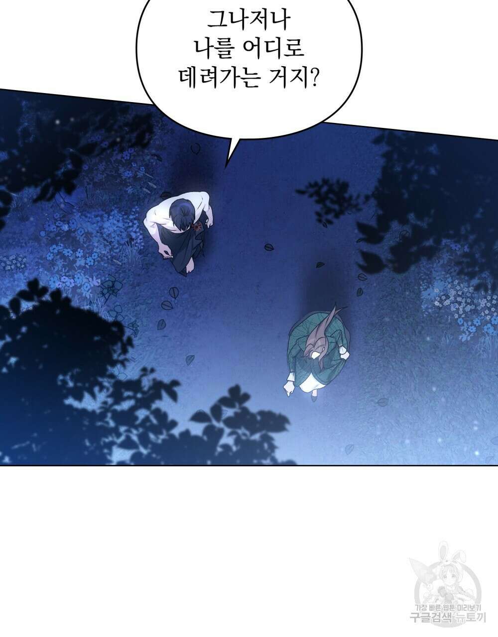 두 집 살림을 하는 중입니다만 3화 50