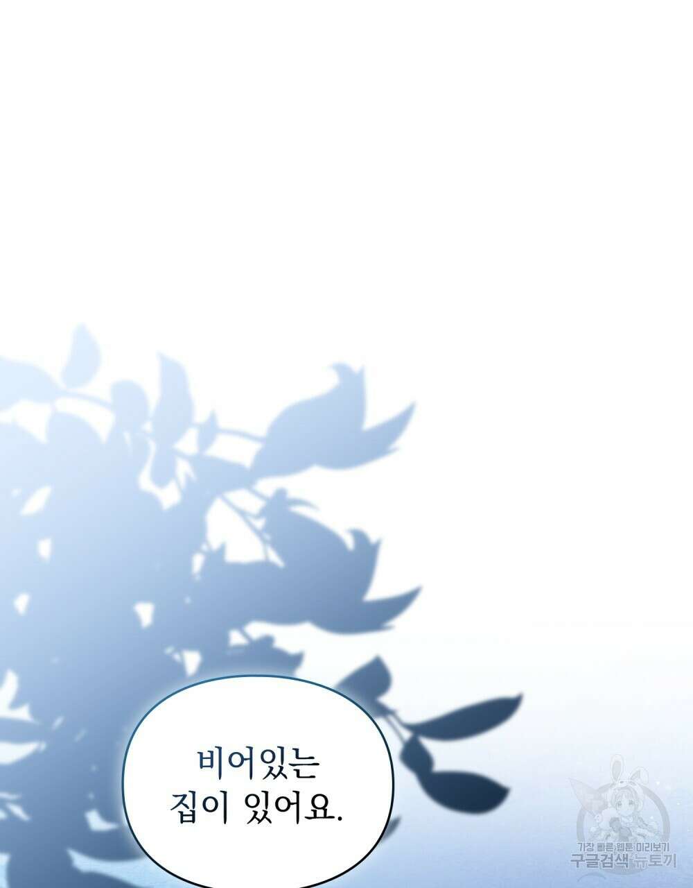 두 집 살림을 하는 중입니다만 3화 53