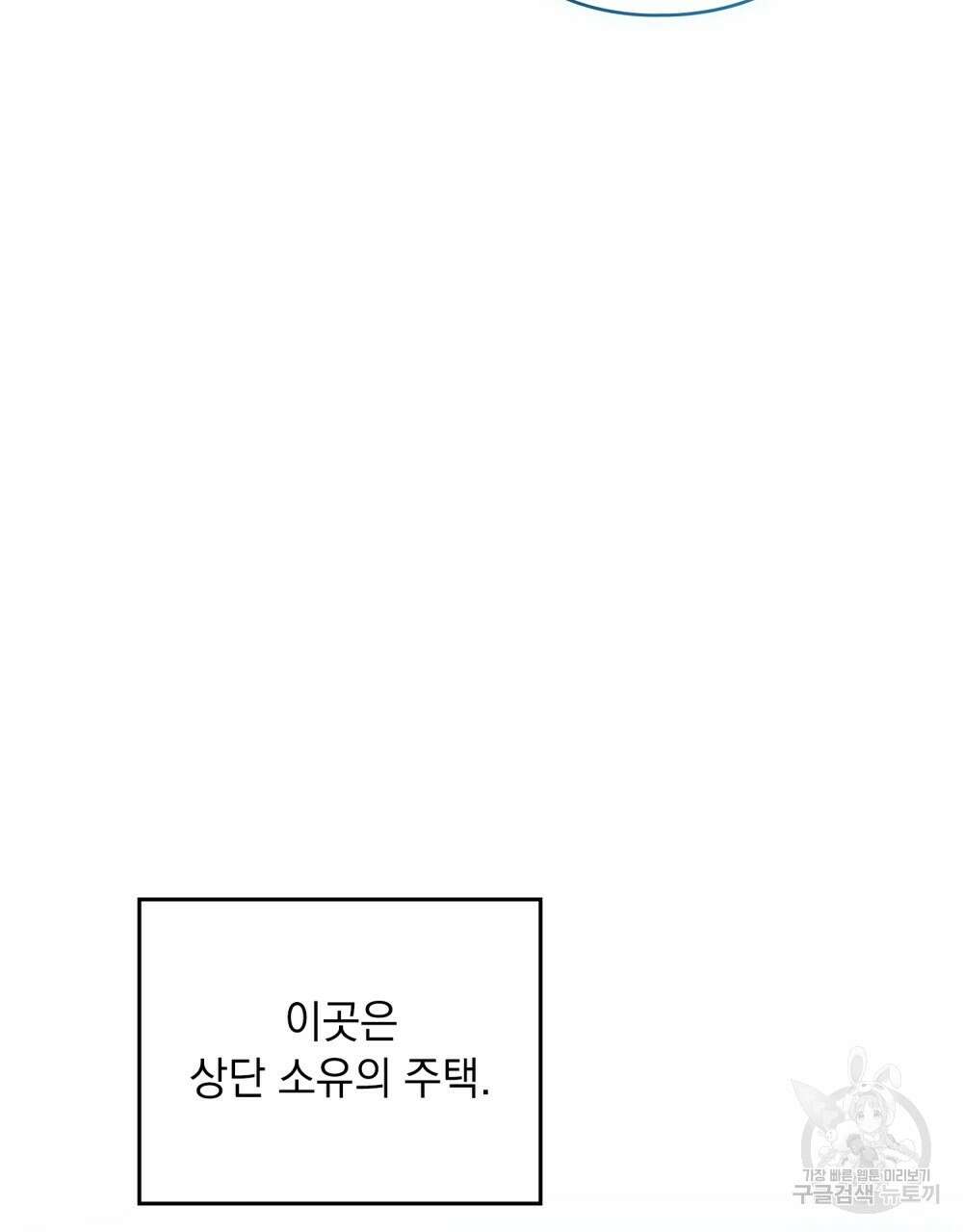 두 집 살림을 하는 중입니다만 3화 56