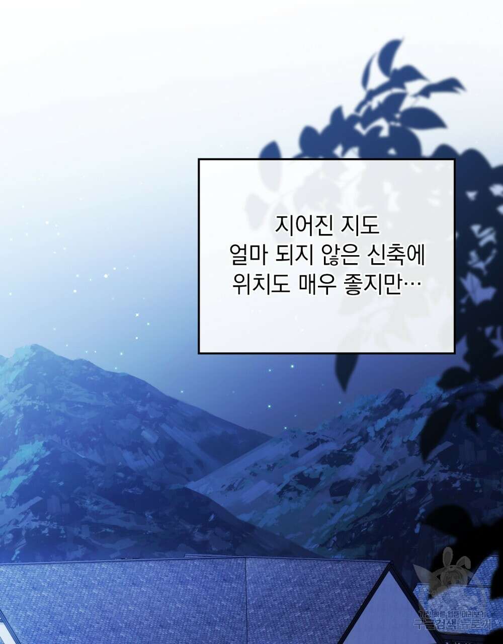 두 집 살림을 하는 중입니다만 3화 57