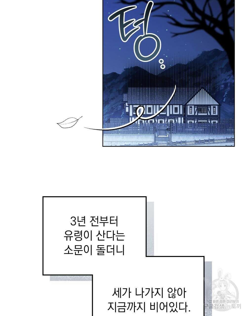 두 집 살림을 하는 중입니다만 3화 59