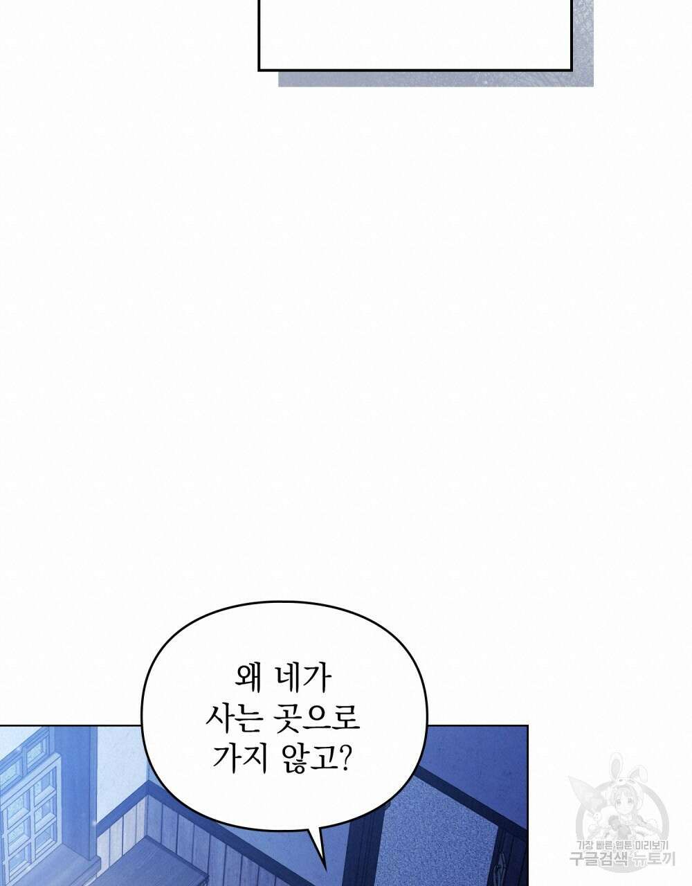 두 집 살림을 하는 중입니다만 3화 60