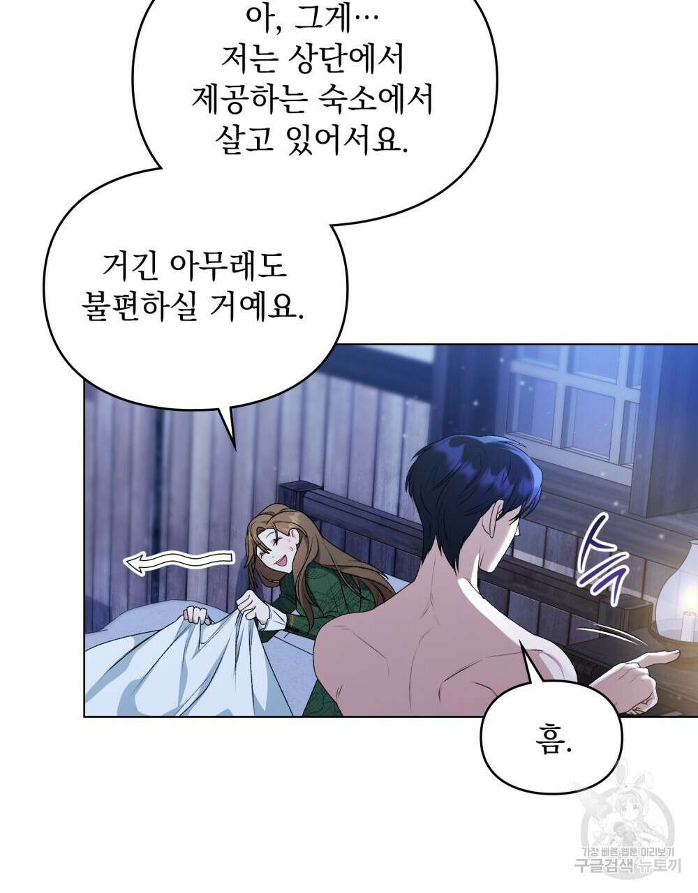 두 집 살림을 하는 중입니다만 3화 62