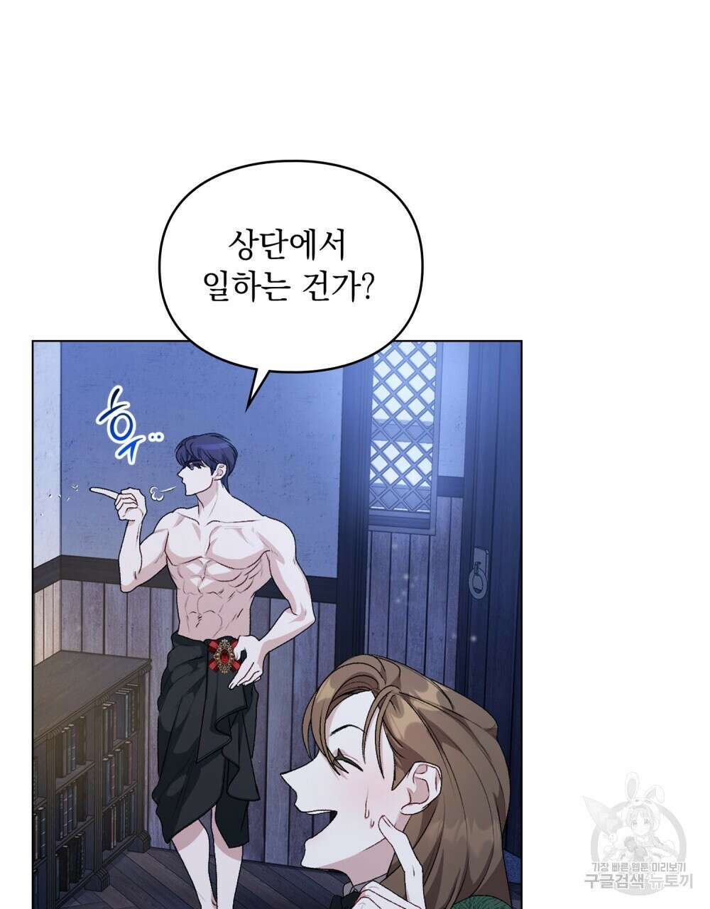 두 집 살림을 하는 중입니다만 3화 63