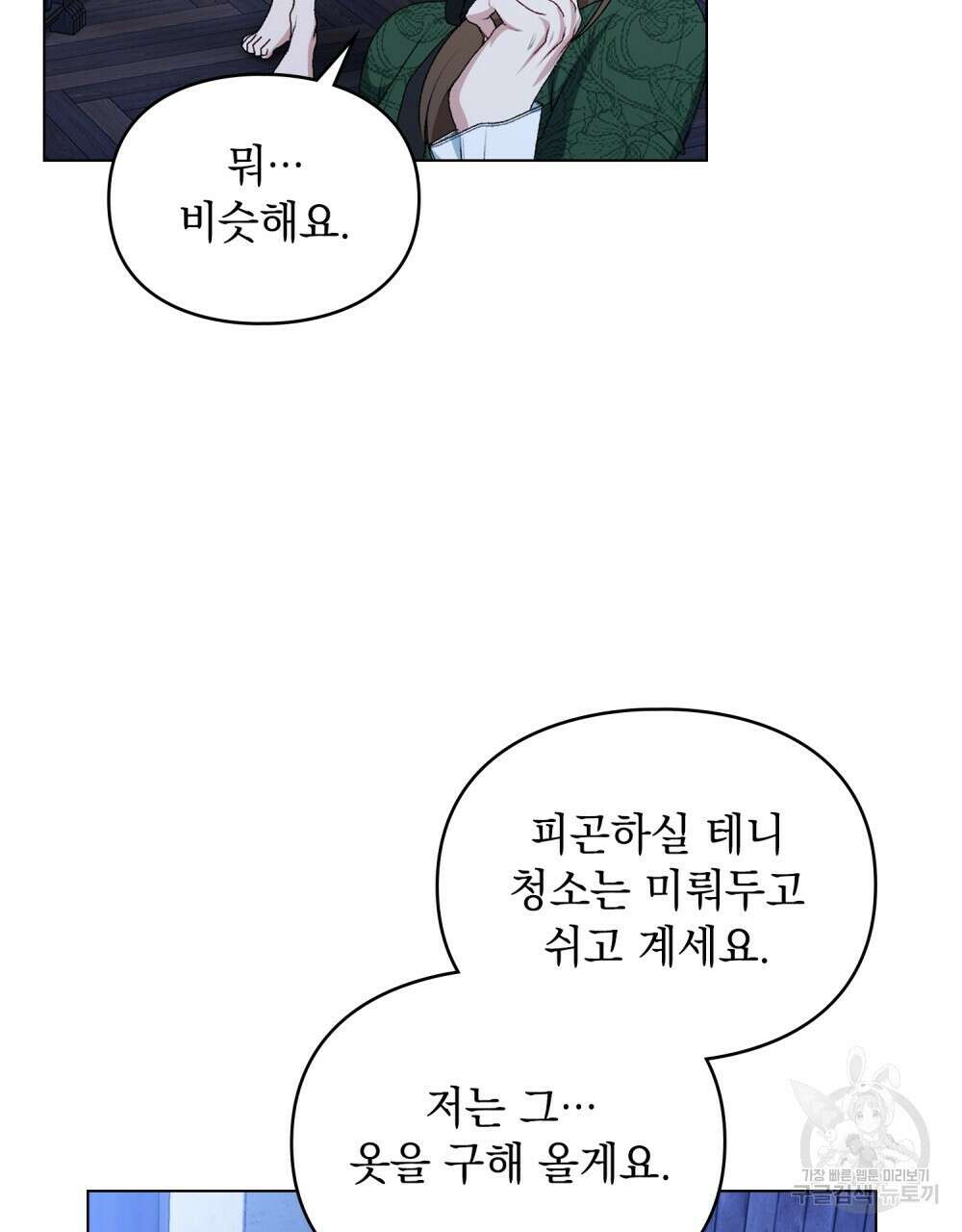 두 집 살림을 하는 중입니다만 3화 64