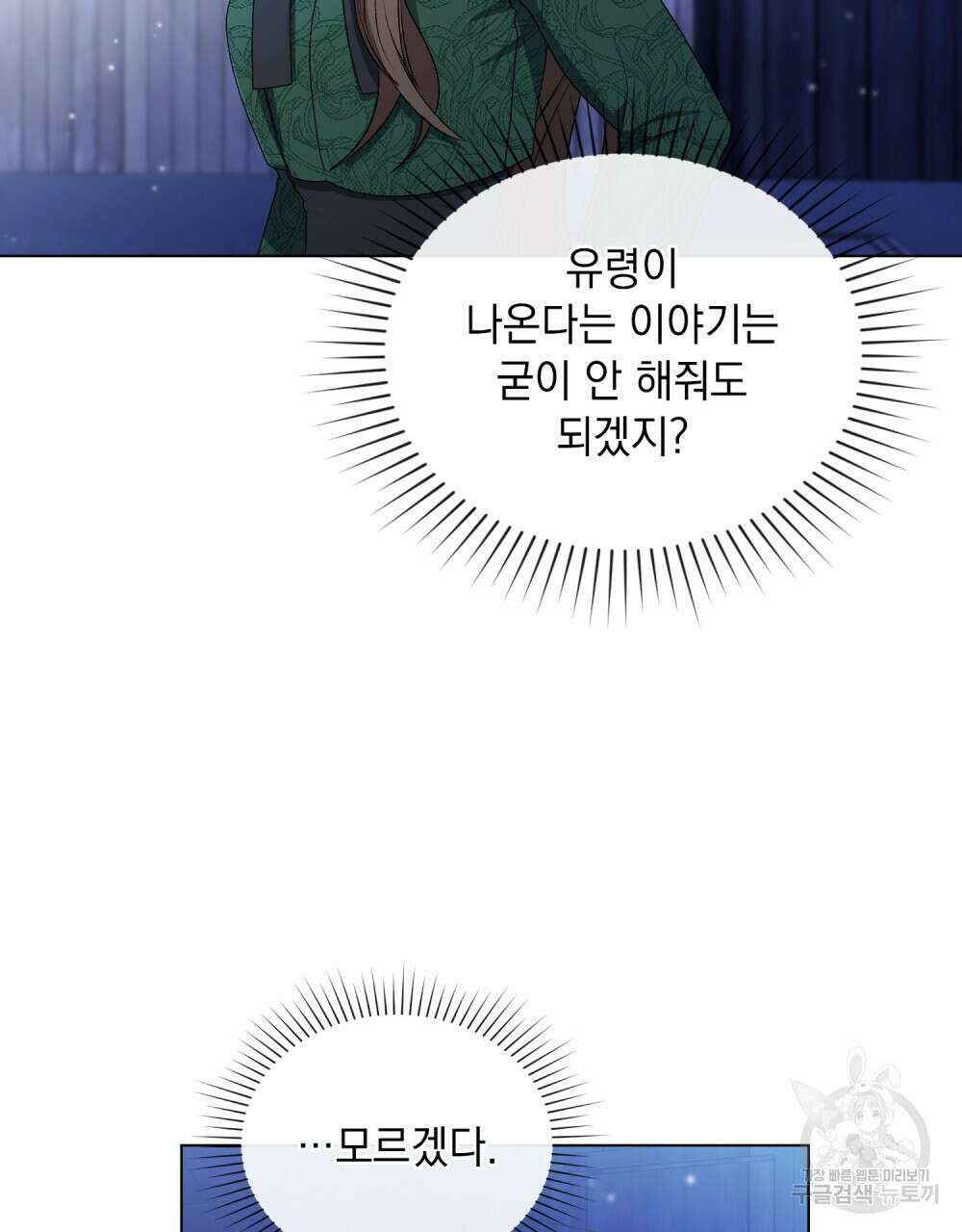 두 집 살림을 하는 중입니다만 3화 68
