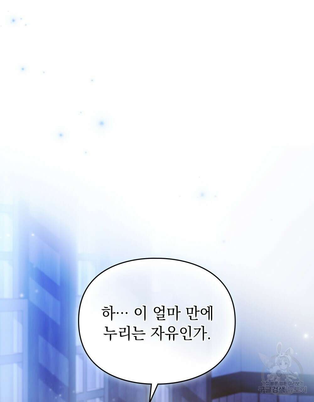 두 집 살림을 하는 중입니다만 3화 70