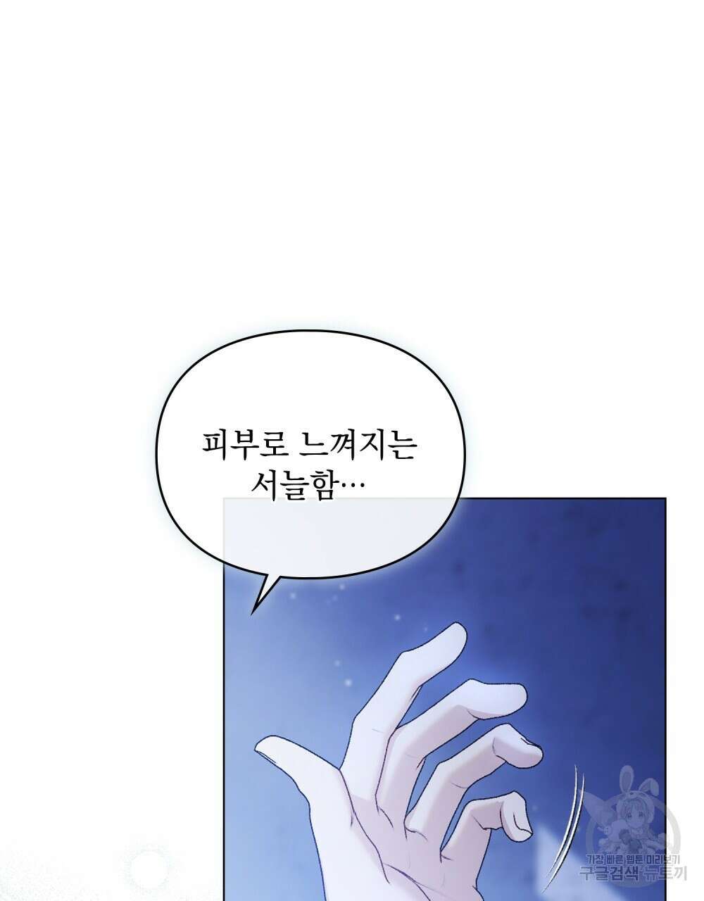 두 집 살림을 하는 중입니다만 3화 72