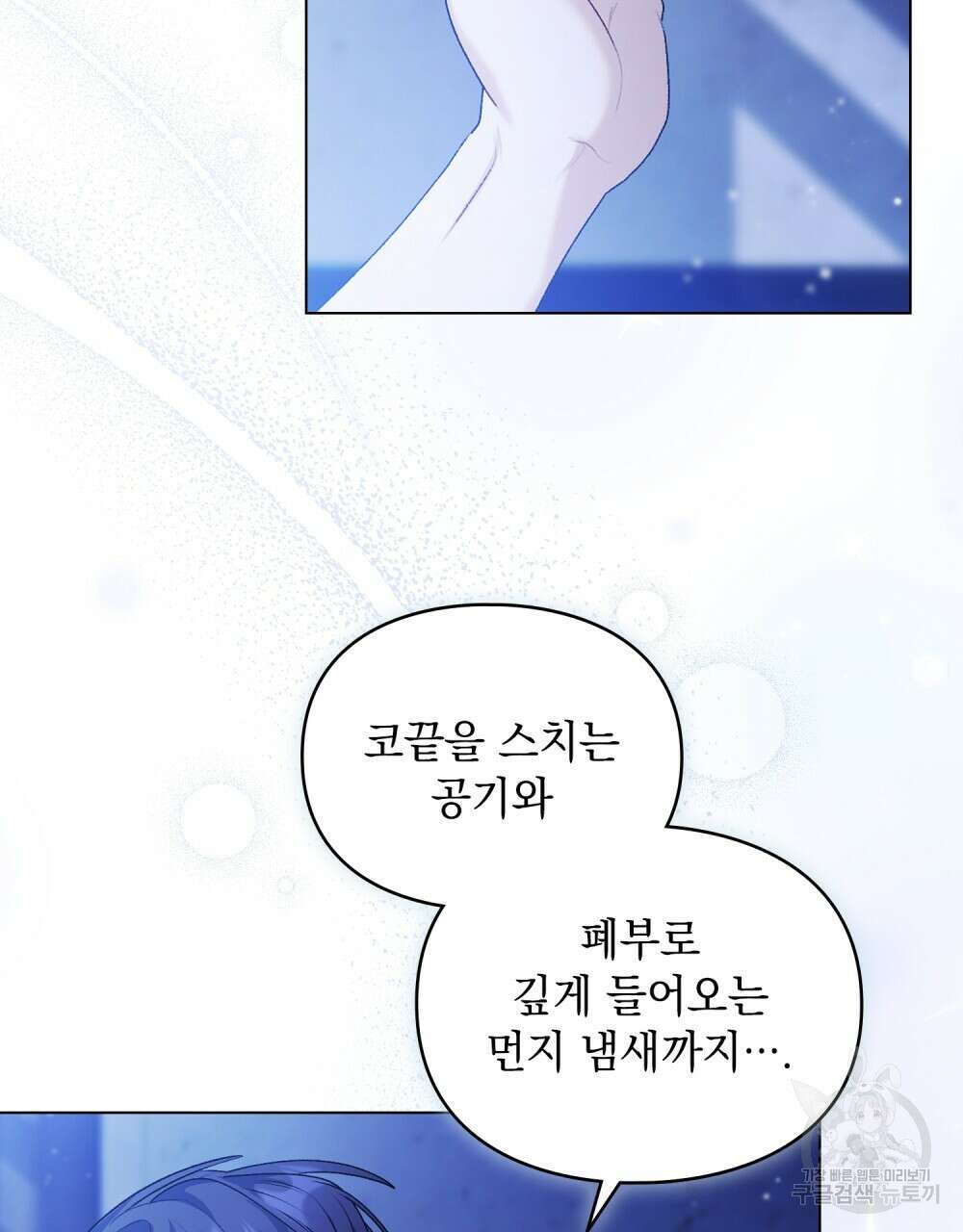 두 집 살림을 하는 중입니다만 3화 73