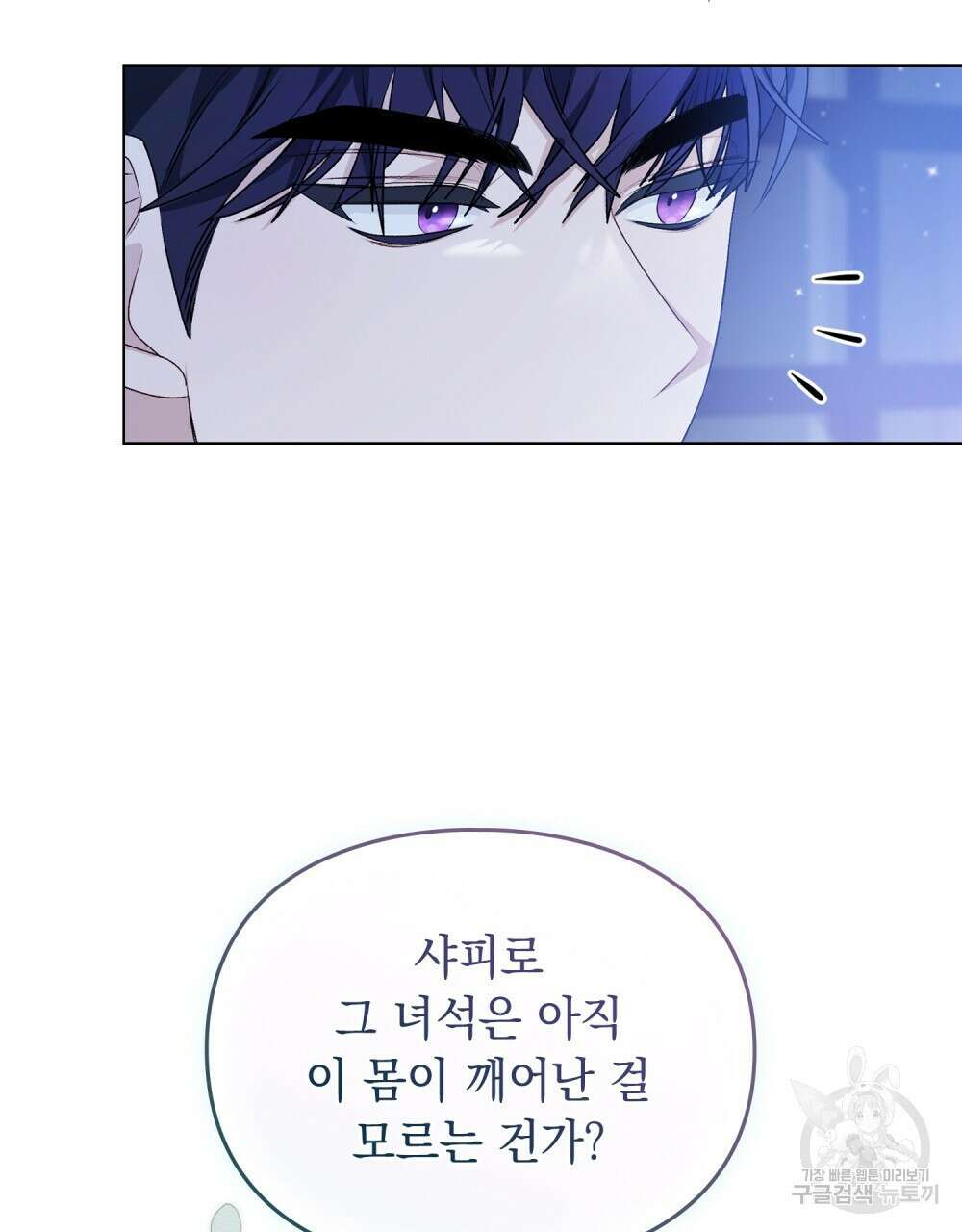 두 집 살림을 하는 중입니다만 3화 75