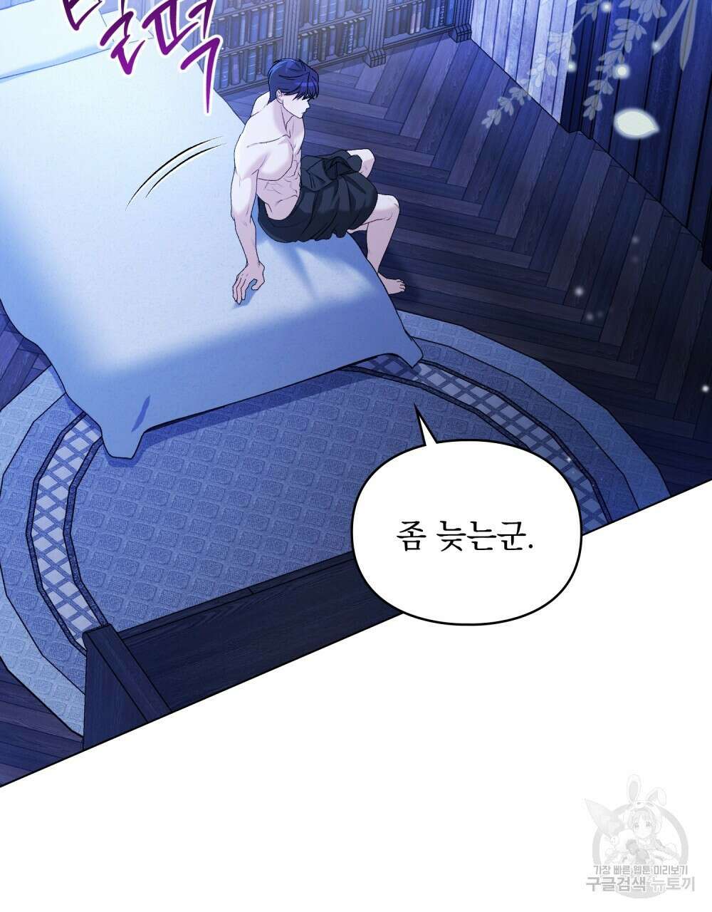 두 집 살림을 하는 중입니다만 3화 77
