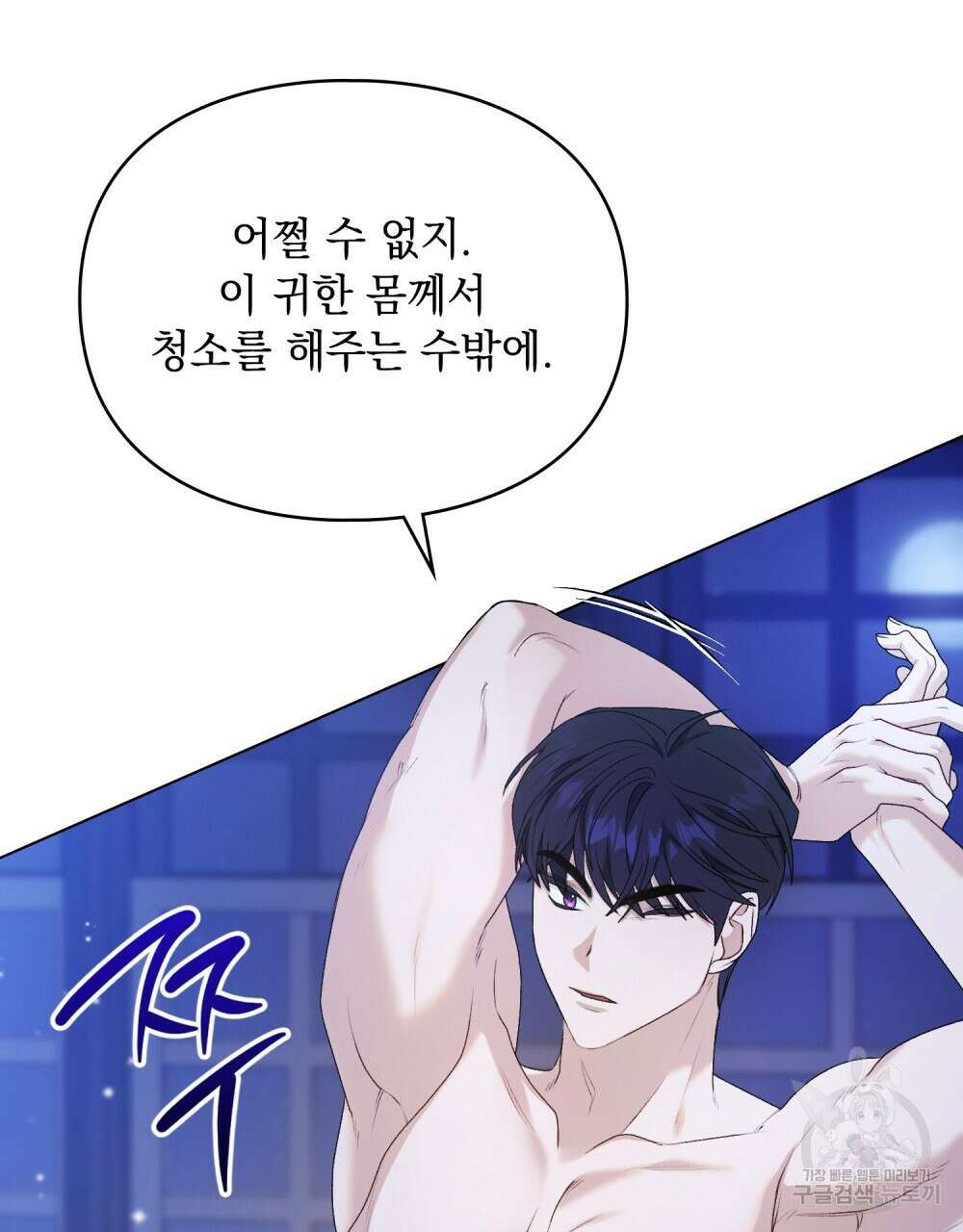 두 집 살림을 하는 중입니다만 3화 78